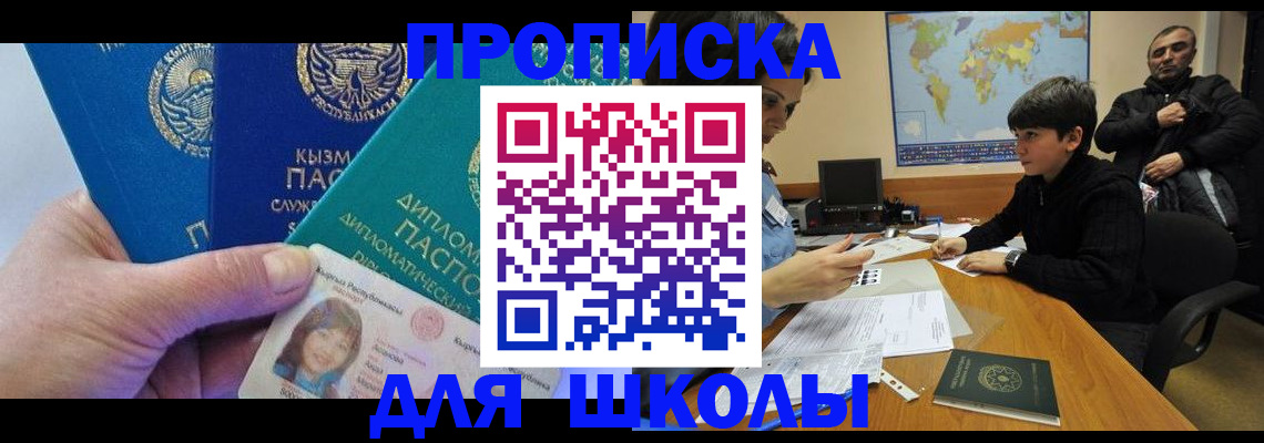 прописка для военкомата в Таре