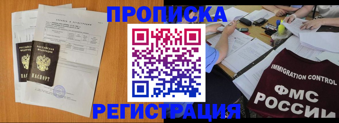 временная регистрация 2025 в Таре