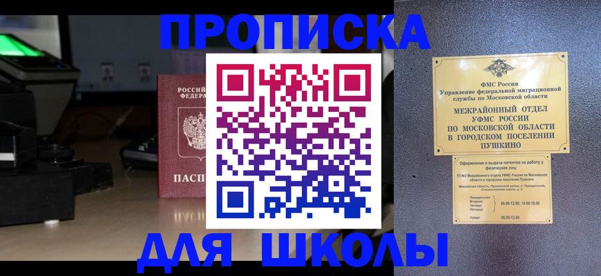 временная регистрация для всех в Таре